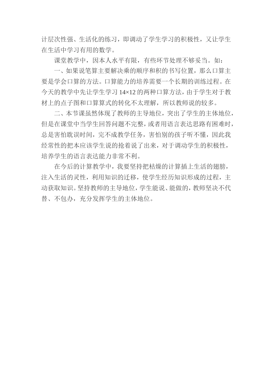 《两位数乘两位数（不进位）》教学反思_第2页