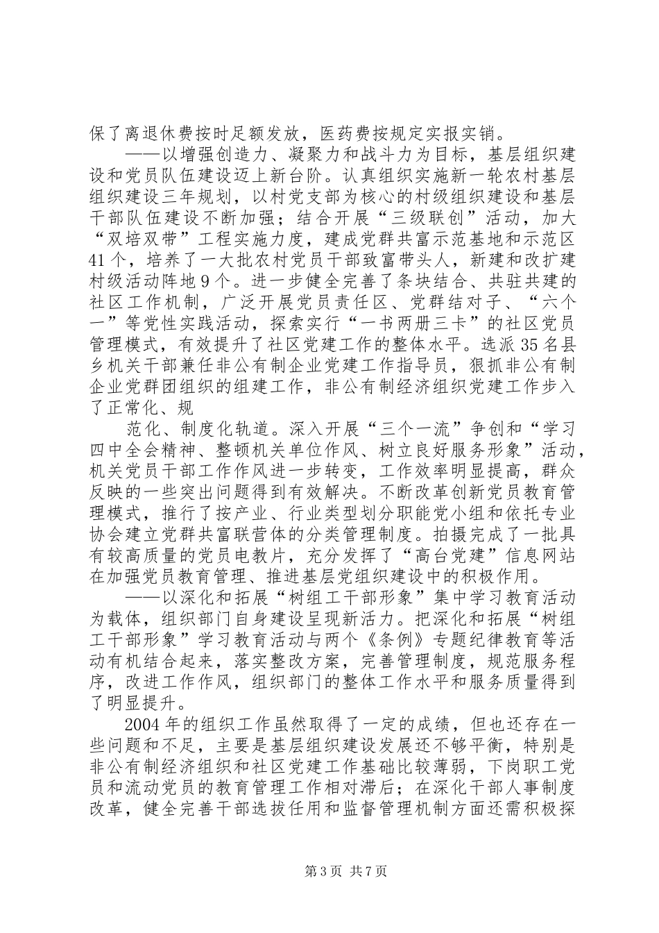 [推荐]县委副书记在全县组织、老干部暨人才工作会议上的讲话发言_第3页