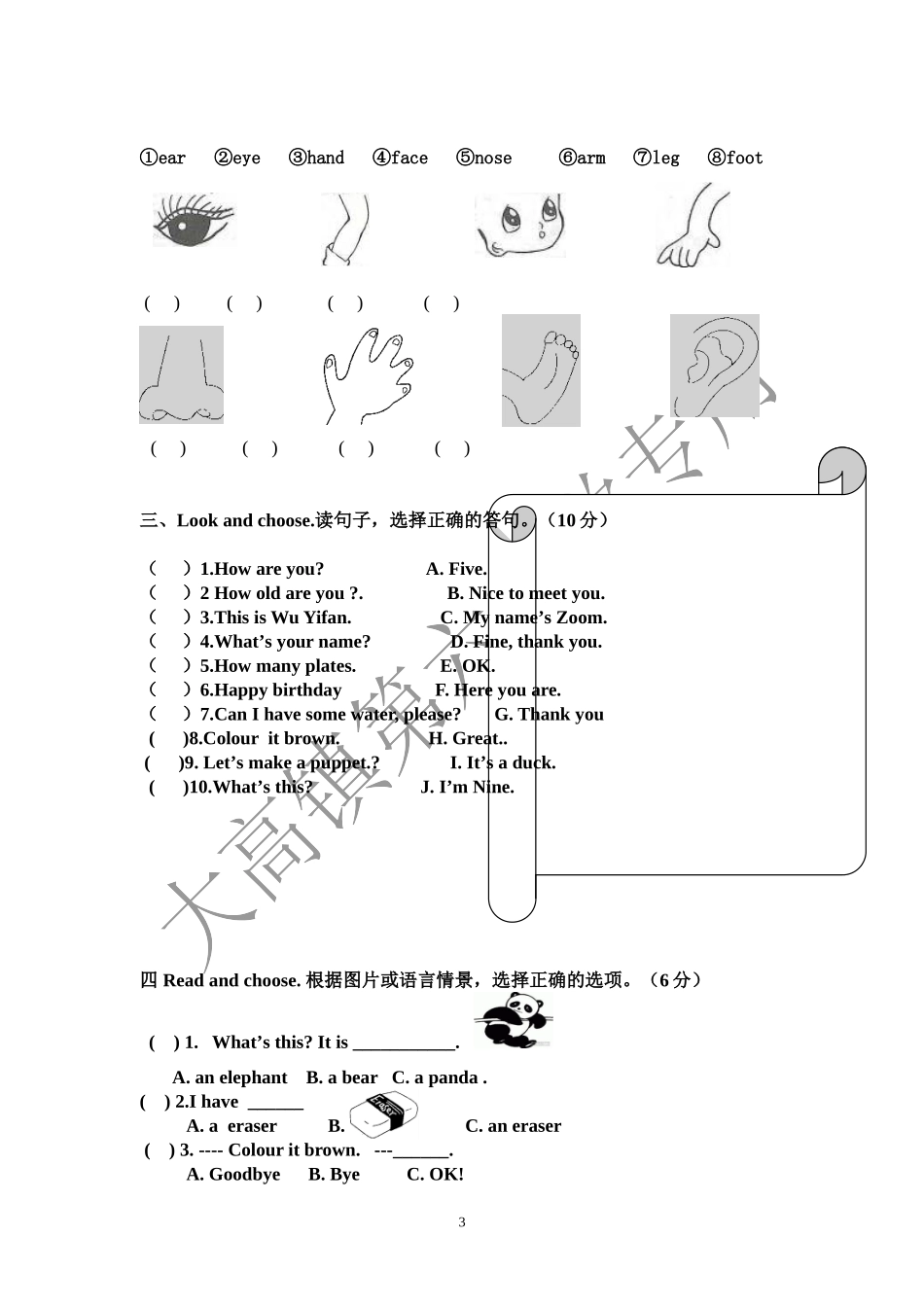 2013年三年级英语上册期末试卷_第3页