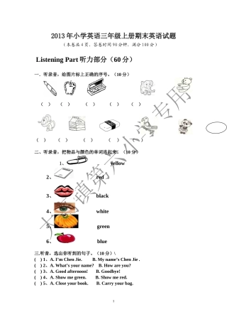 2013年三年级英语上册期末试卷