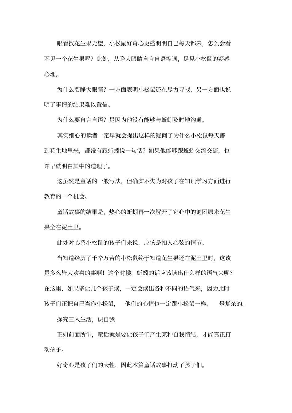 小松鼠找花生果细读_第3页