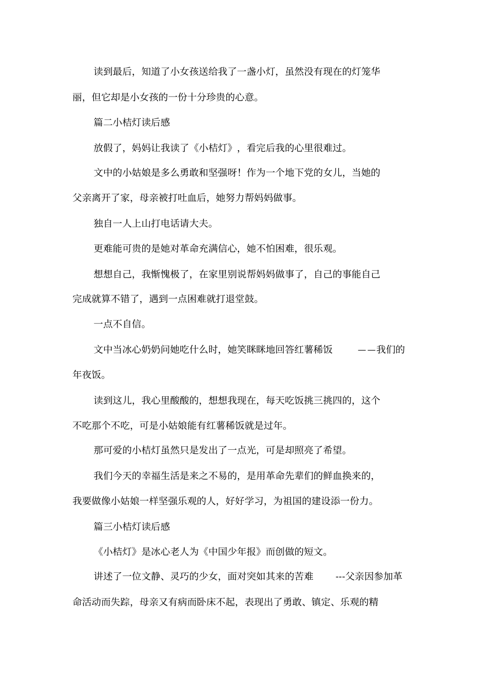 小桔灯读后感_第2页