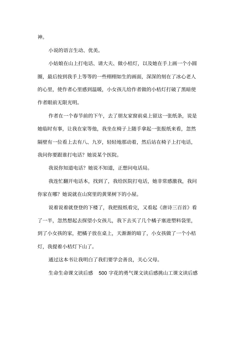 小桔灯读后感_第3页