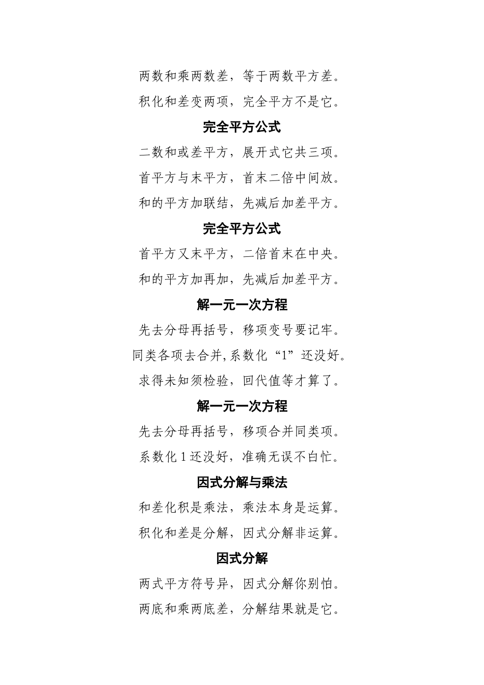 初中各学科知识口诀总汇—数学(免费)_第2页