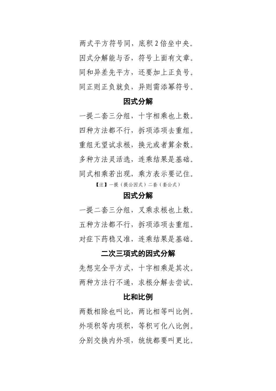 初中各学科知识口诀总汇—数学(免费)_第3页