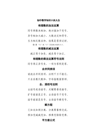 初中各学科知识口诀总汇—数学(免费)