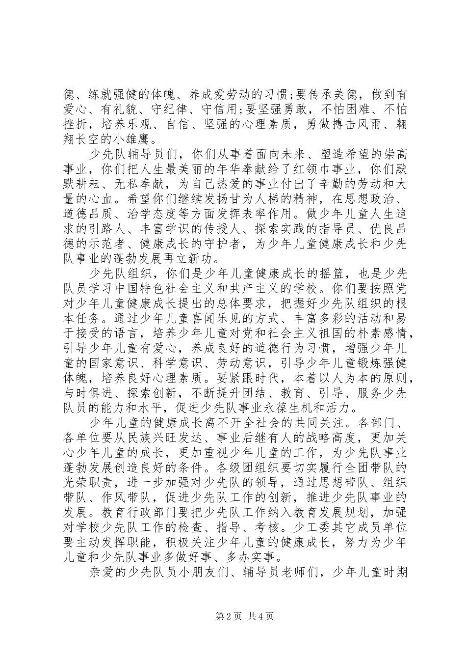 在少代会闭幕式上的讲话发言_第2页