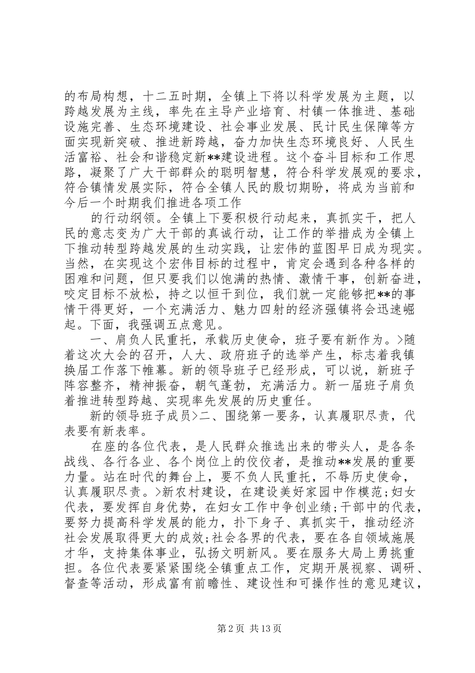 乡镇人代会闭幕式领导讲话发言_第2页