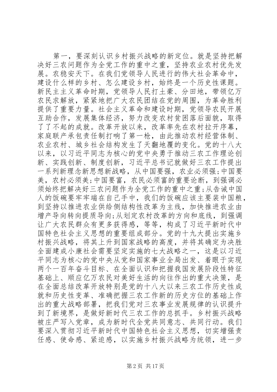 在市委农村工作会议暨实施乡村振兴战略推进会议上的讲话_第2页