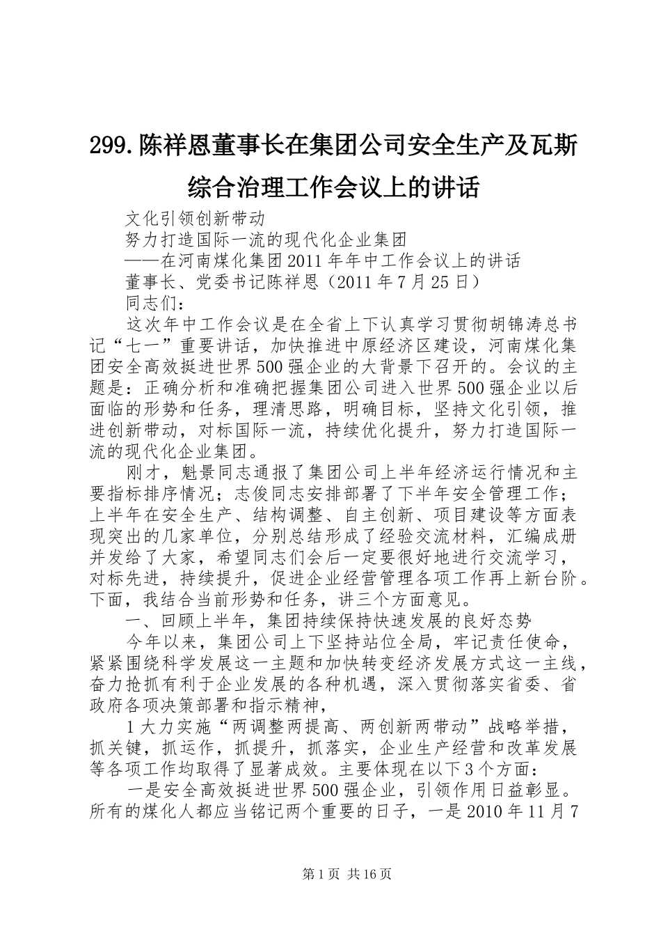 299.陈祥恩董事长在集团公司安全生产及瓦斯综合治理工作会议上的讲话发言(4)_第1页