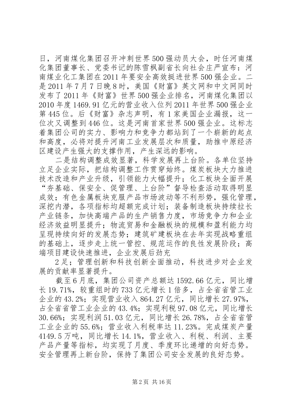 299.陈祥恩董事长在集团公司安全生产及瓦斯综合治理工作会议上的讲话发言(4)_第2页