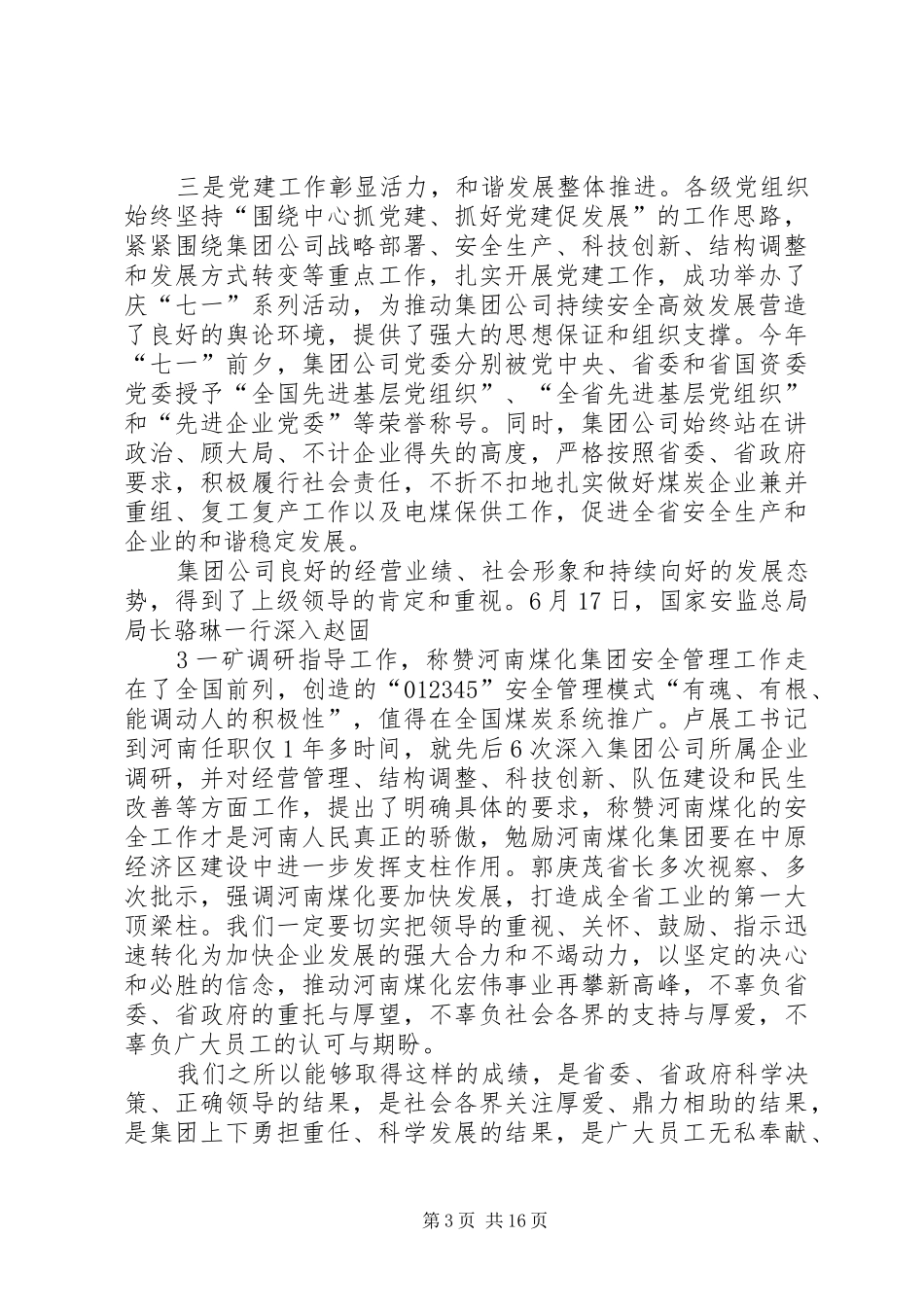 299.陈祥恩董事长在集团公司安全生产及瓦斯综合治理工作会议上的讲话发言(4)_第3页