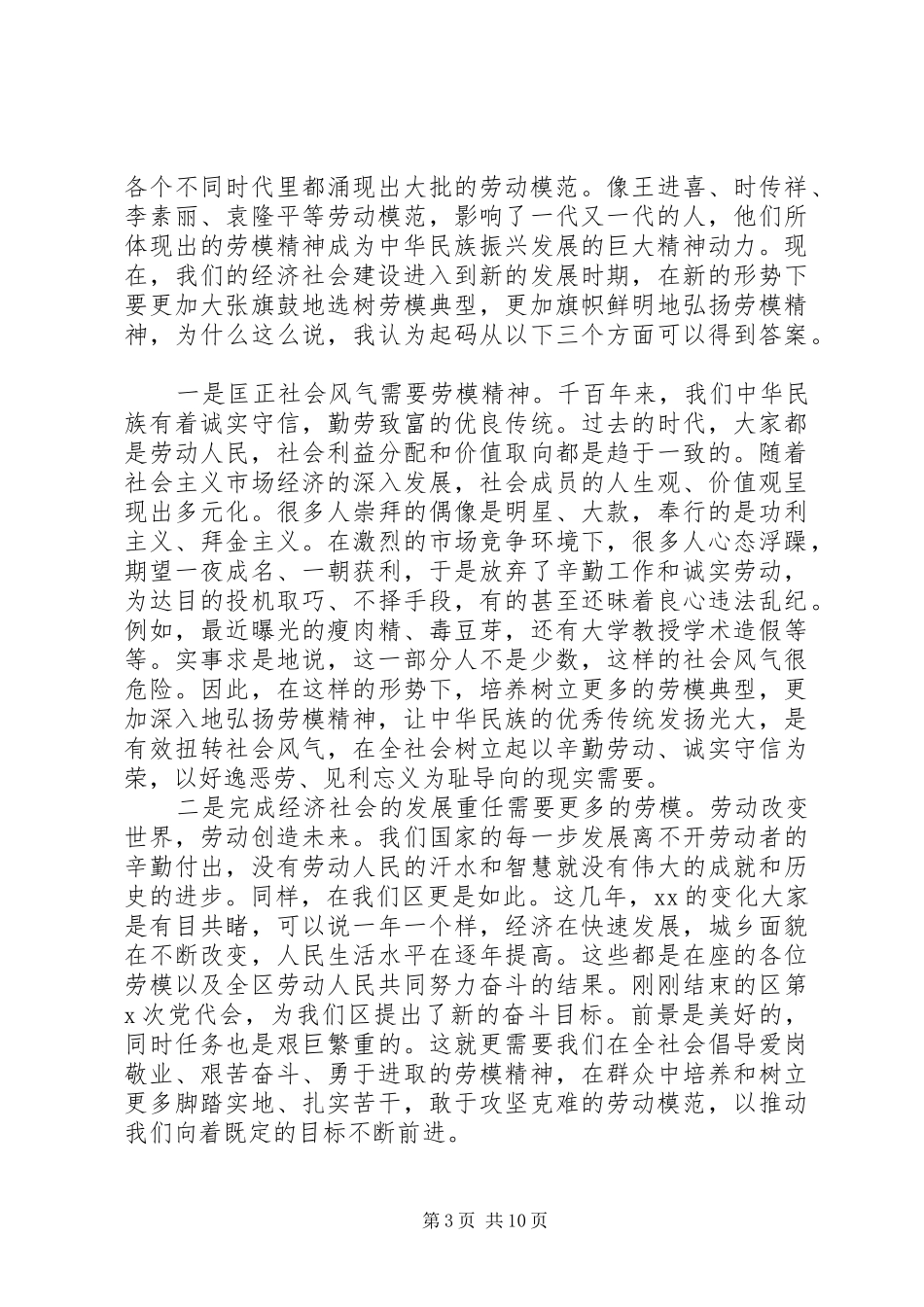 在XX年庆“五一”劳模座谈会上的讲话发言_第3页