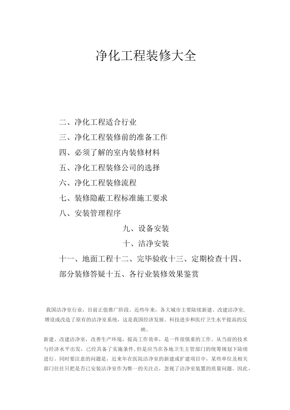 净化工程施工大全(最新版)_第1页