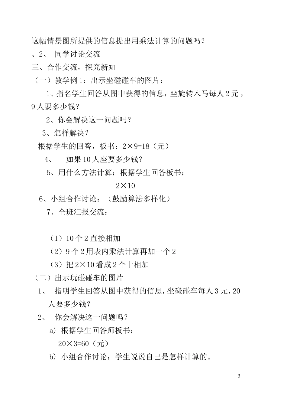 三年级数学六单元多位数乘一位数_第3页