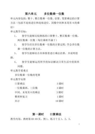三年级数学六单元多位数乘一位数
