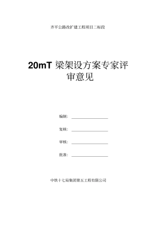 小曲线半径桥梁架桥机架梁方案讲解