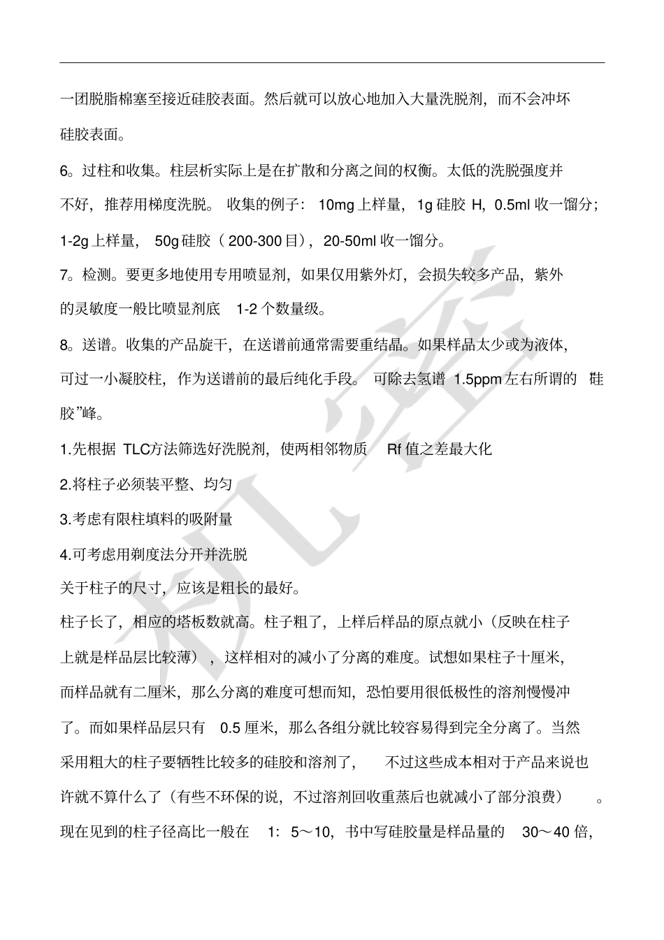 小木虫分离过柱子经验全解_第2页