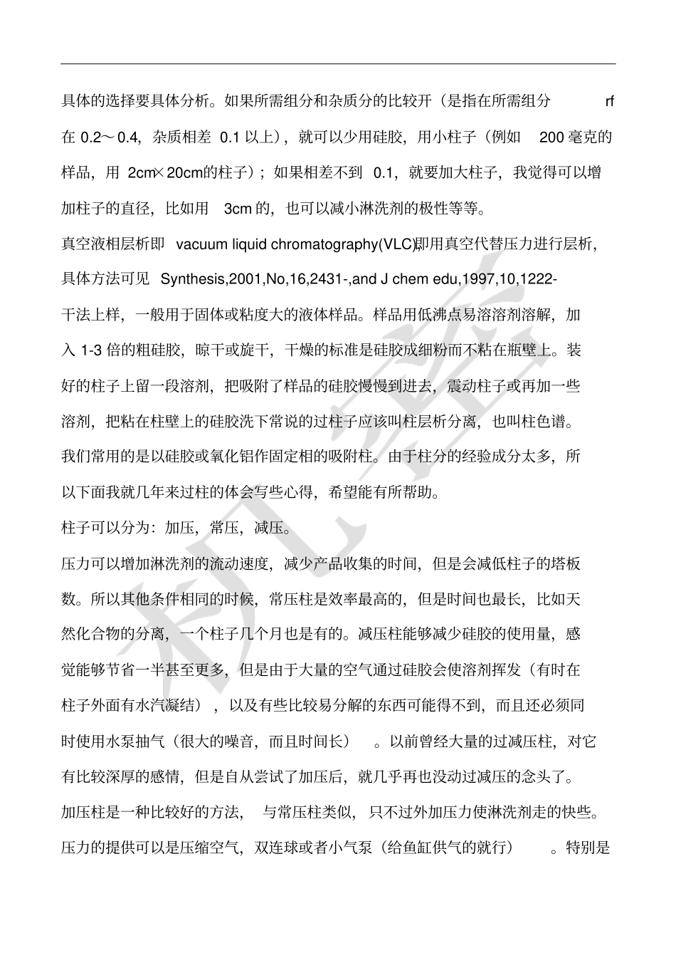 小木虫分离过柱子经验全解_第3页