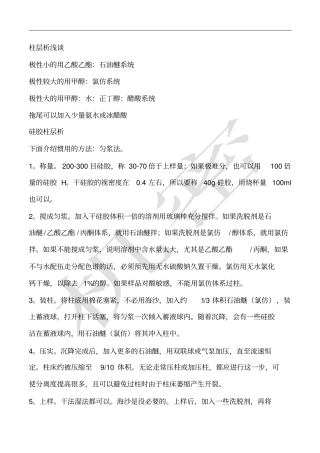 小木虫分离过柱子经验全解