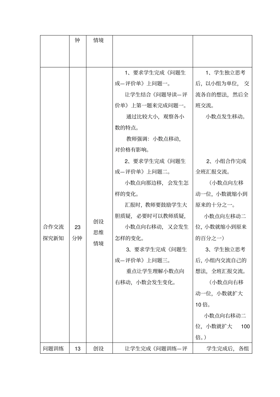 小数点搬家一案三单模板_第2页