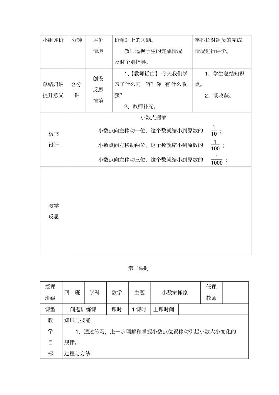 小数点搬家一案三单模板_第3页