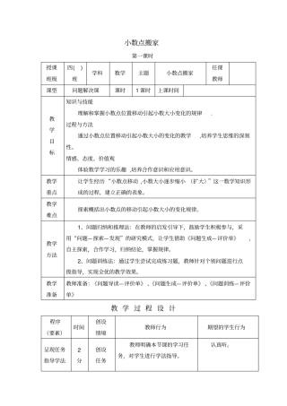 小数点搬家一案三单模板