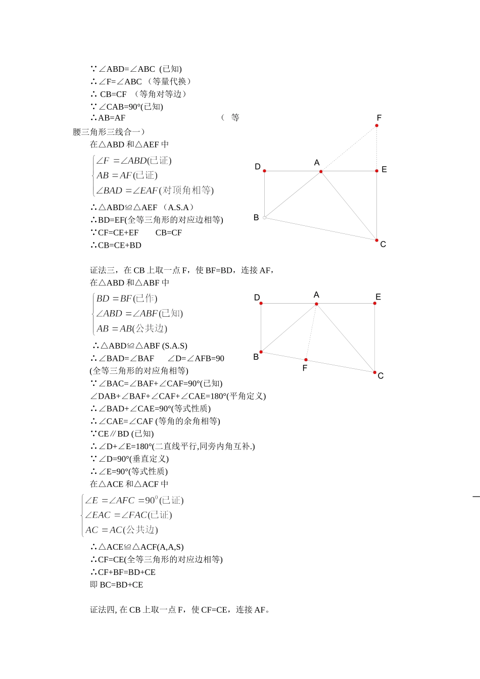 一题多解与一题多变_第2页