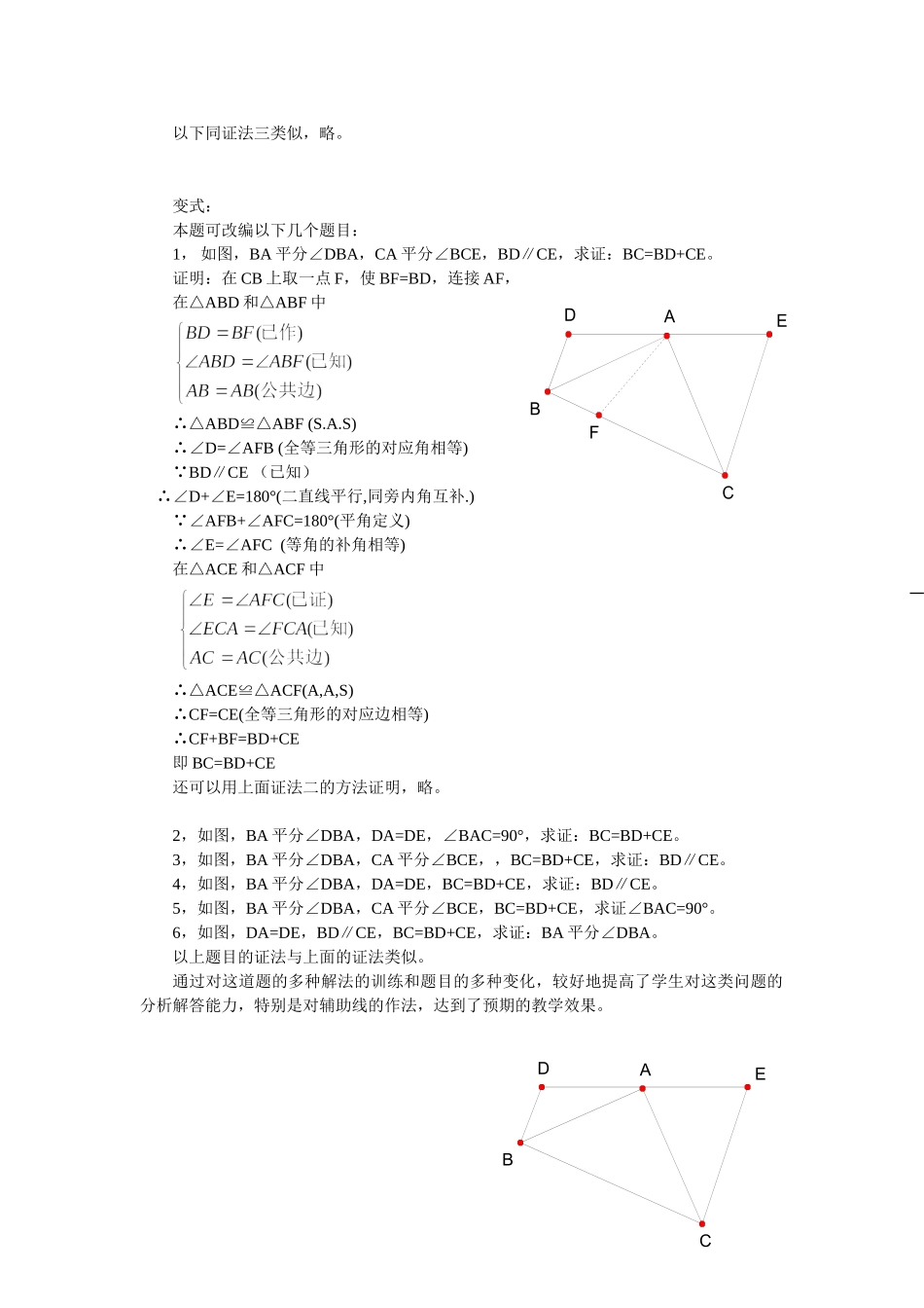 一题多解与一题多变_第3页