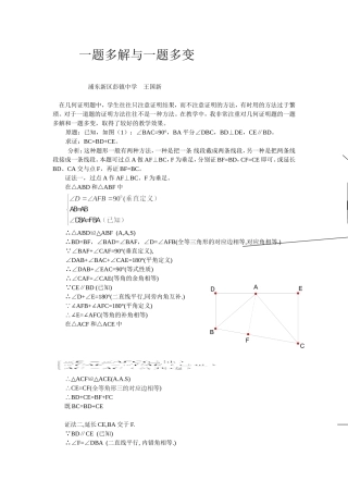 一题多解与一题多变