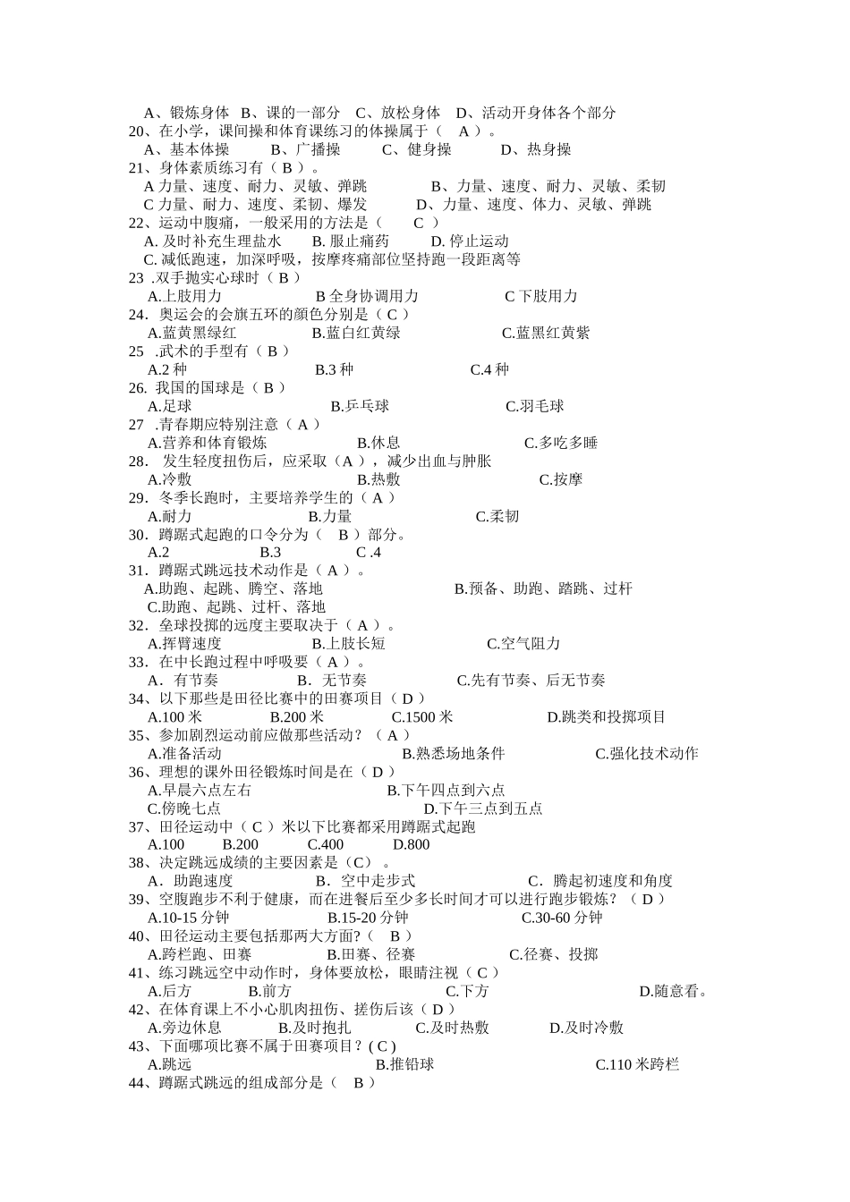 小学五年级体育问卷试题及参考答案_第2页