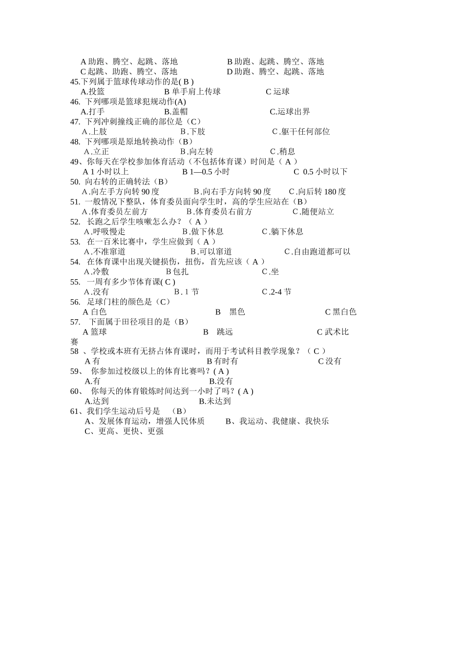 小学五年级体育问卷试题及参考答案_第3页