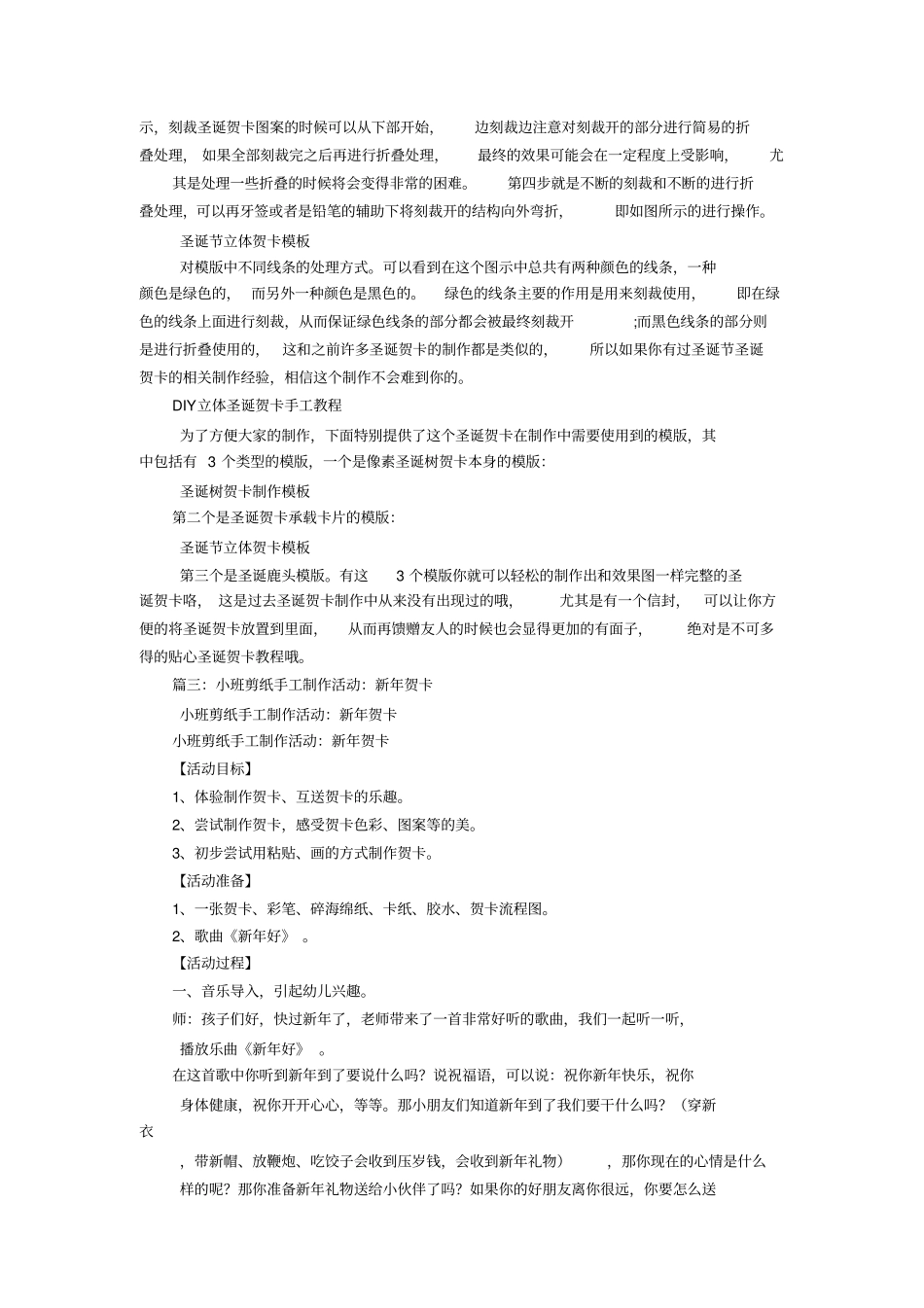 小朋友新年贺卡简单手工制作教程_第2页
