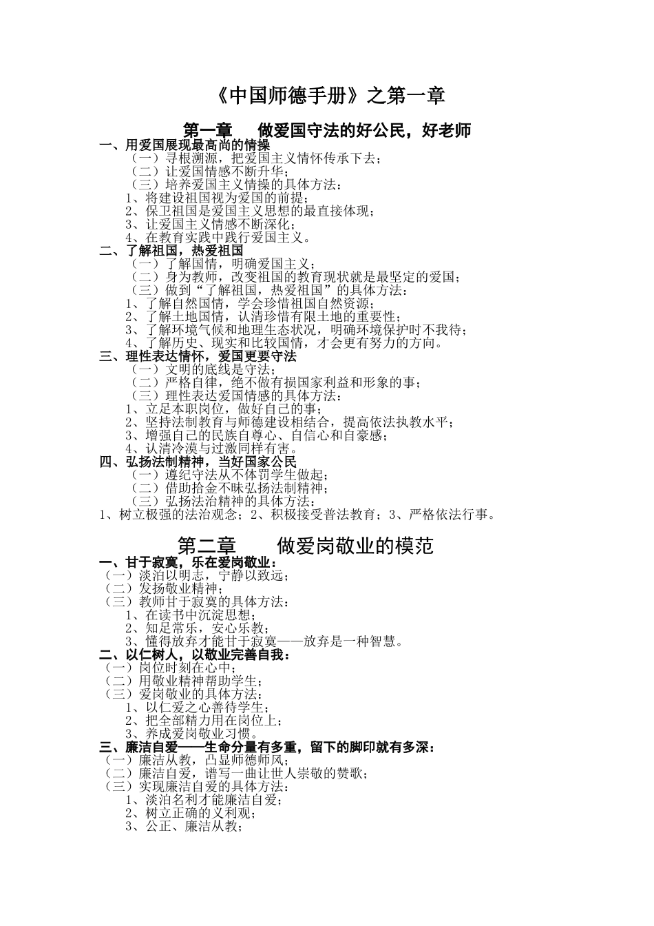 《中国师德手册》_第1页