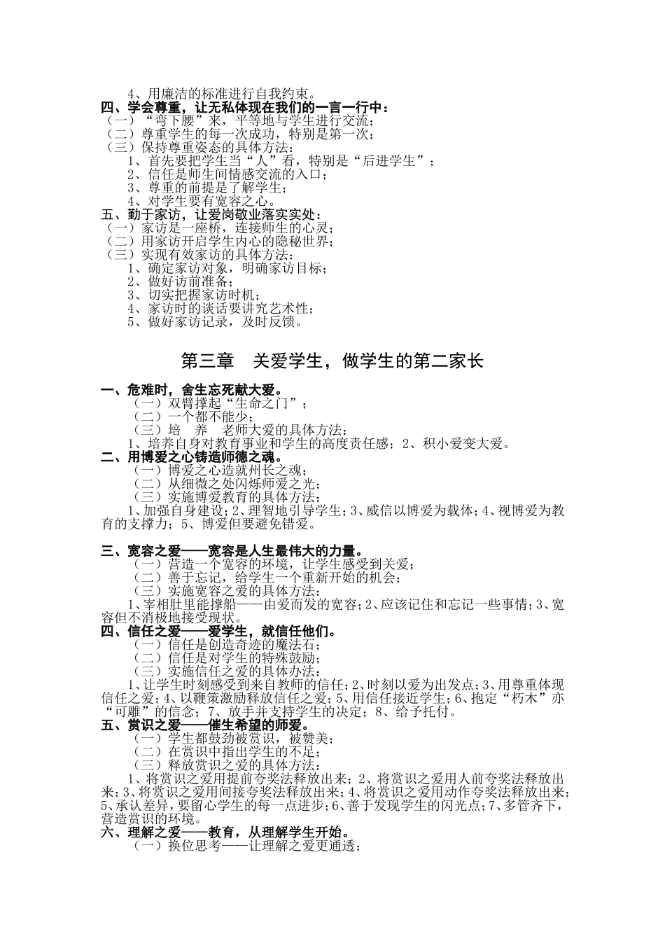 《中国师德手册》_第2页