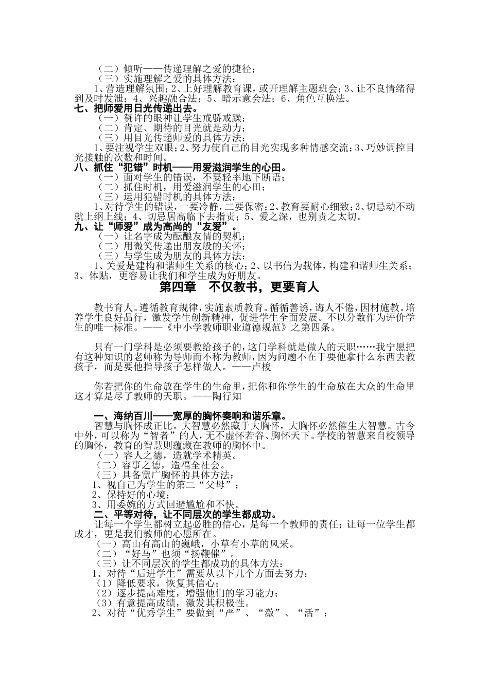 《中国师德手册》_第3页