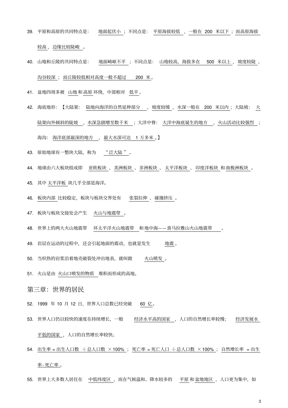 小毛地理七年级上册复习提纲湘教版_第3页