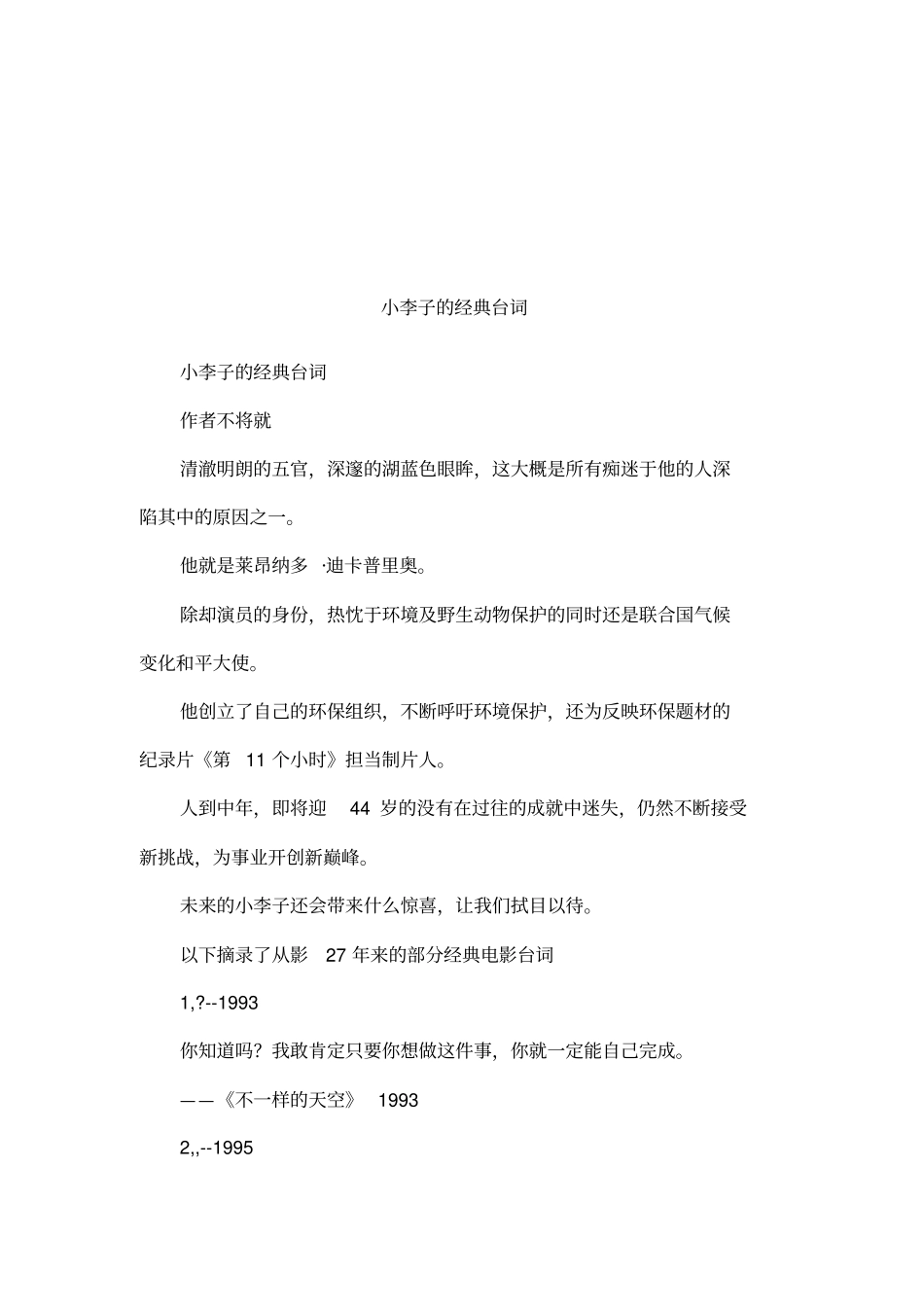 小李子的经典台词_第1页