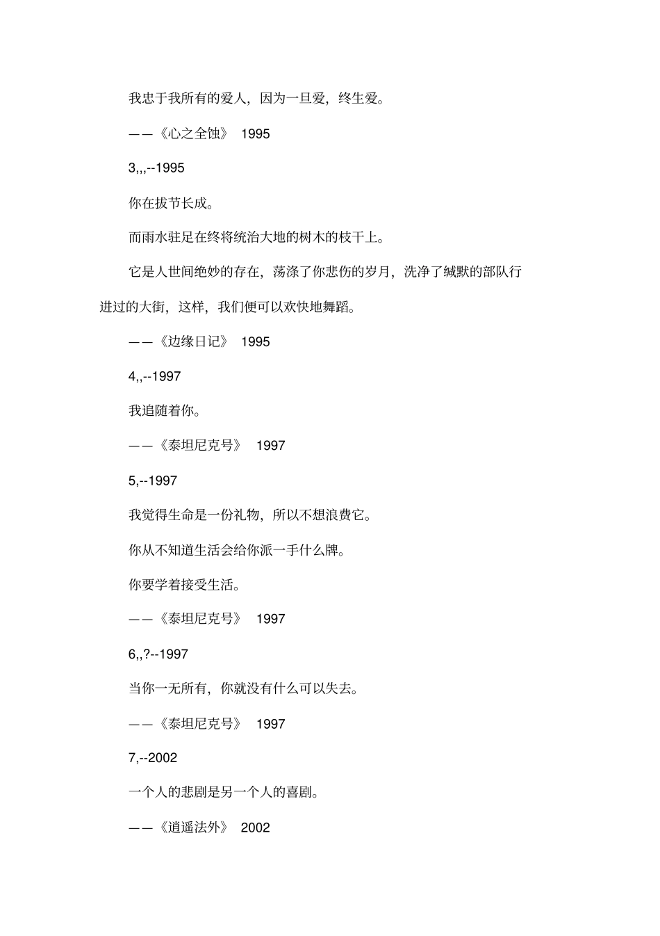 小李子的经典台词_第2页