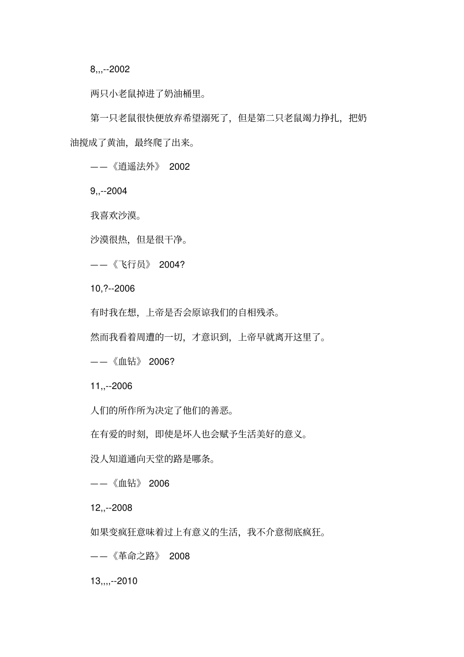 小李子的经典台词_第3页