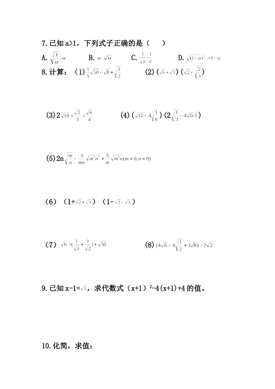 二次根式的加减乘除混合_第2页