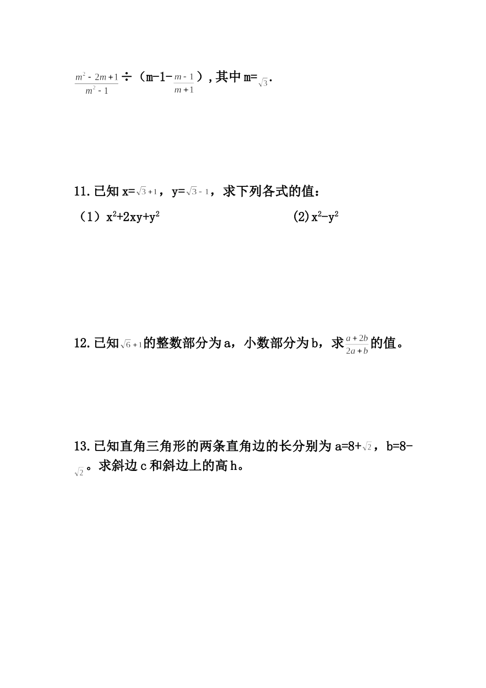 二次根式的加减乘除混合_第3页