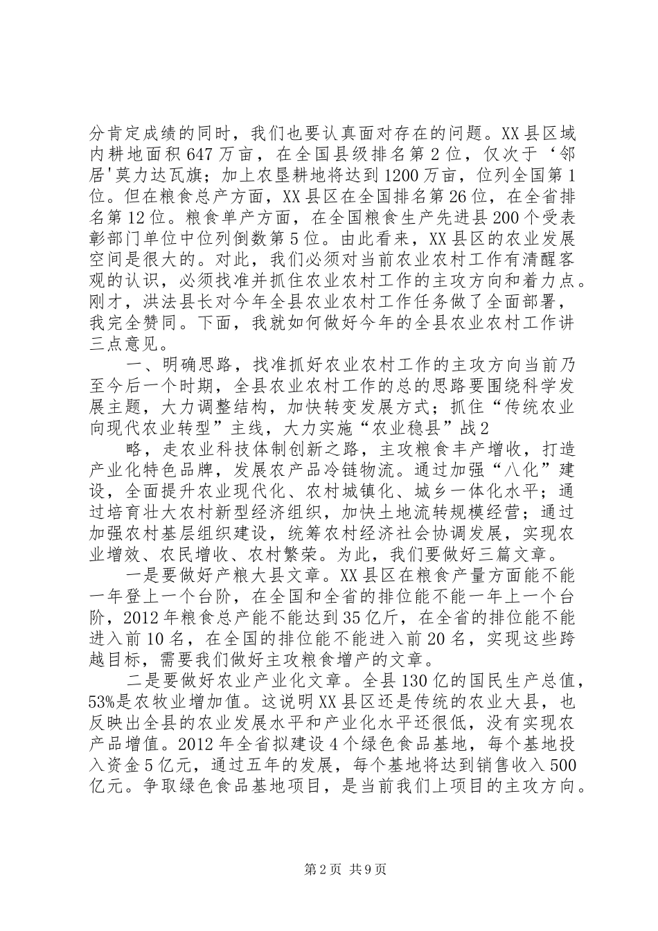 张书记全县农村工作会议讲话发言_第2页