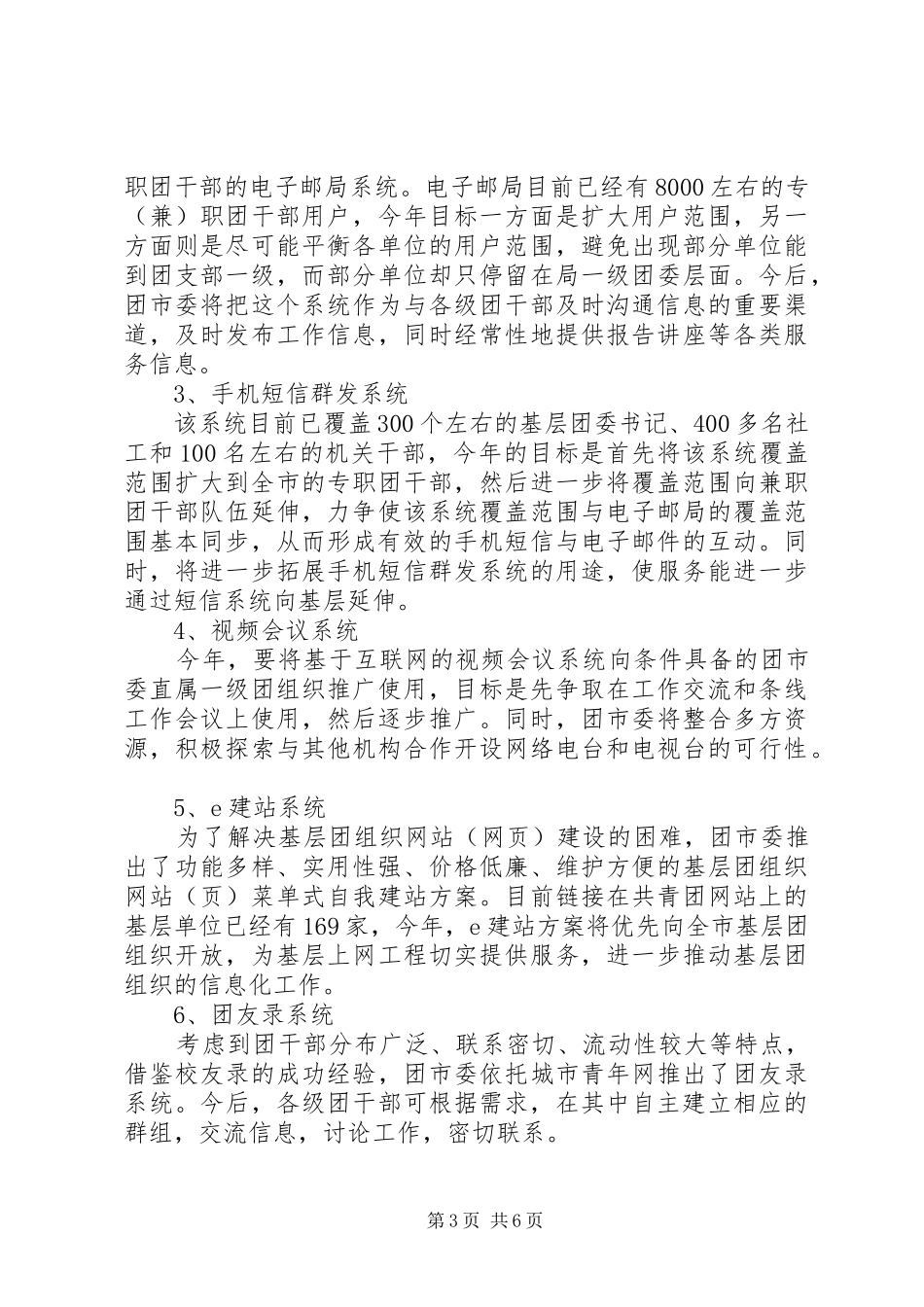 共青团委员会会议讲话发言_第3页