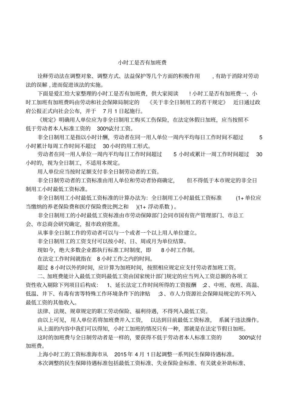 小时工是否有加班费_第1页