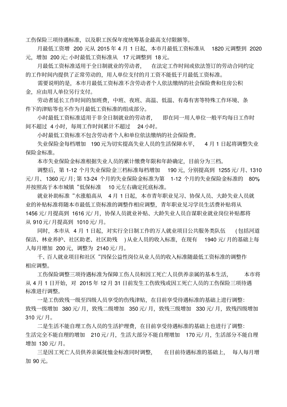 小时工是否有加班费_第2页