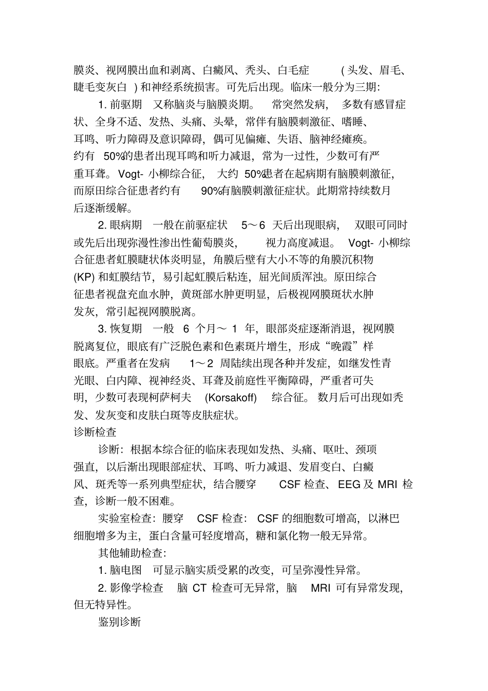 小柳原田氏综合征_第2页