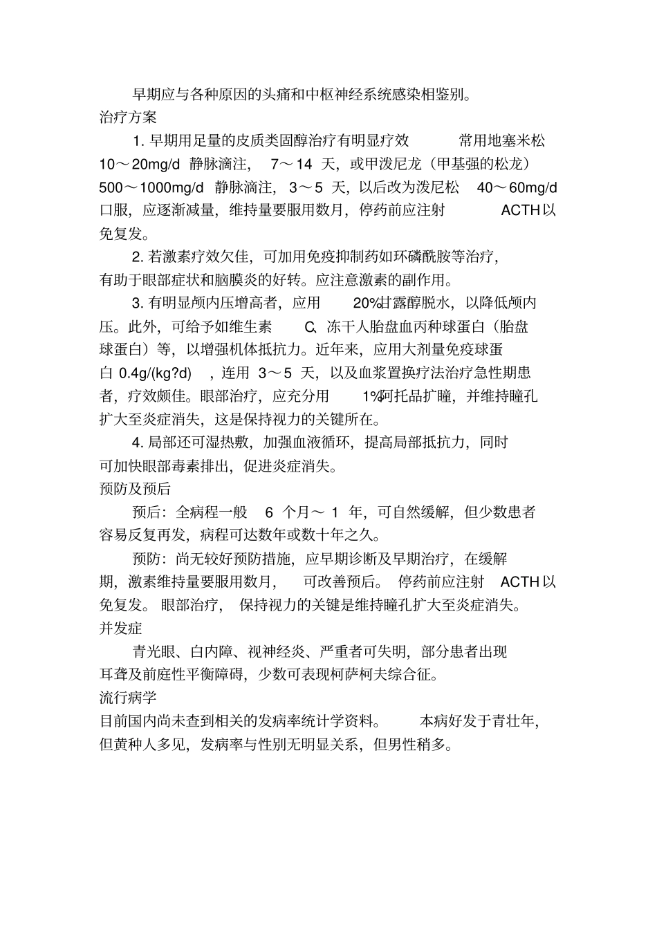 小柳原田氏综合征_第3页