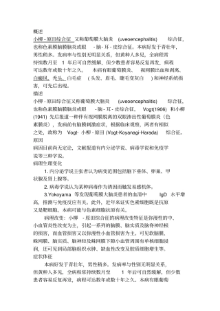 小柳原田氏综合征