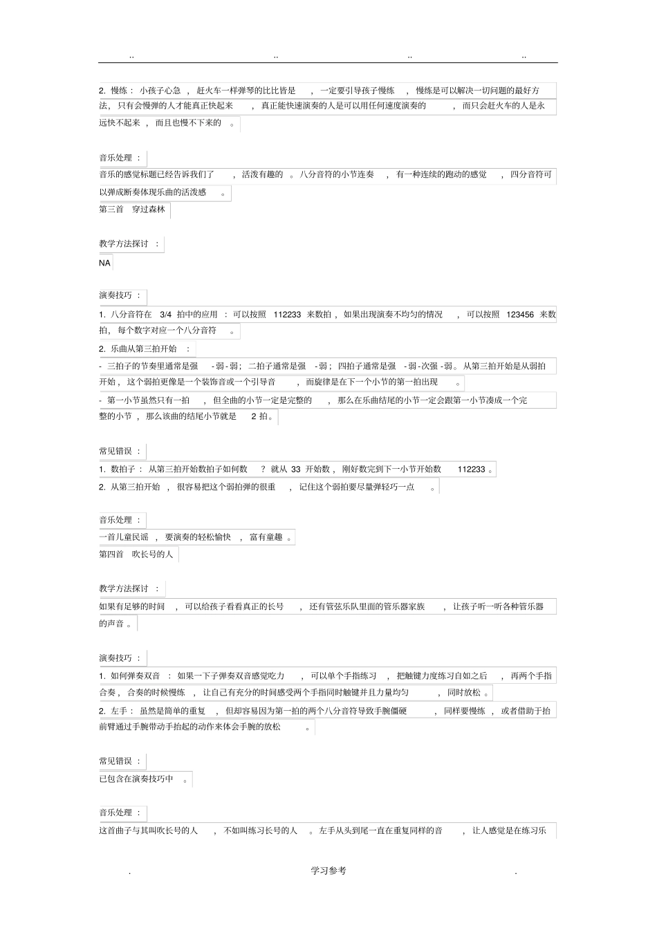 小汤普森第二册教学案_第2页